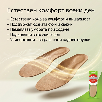 Kожени стелки - Everyday Comfort Leather Insole
